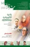 کتاب چشم انداز ایران – شماره ۱۰۲ (نسخه PDF) نوشته  گروه نویسندگان